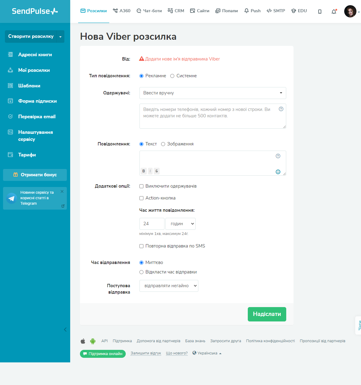 Налаштування розсилки у Viber Налаштування розсилки у Viber