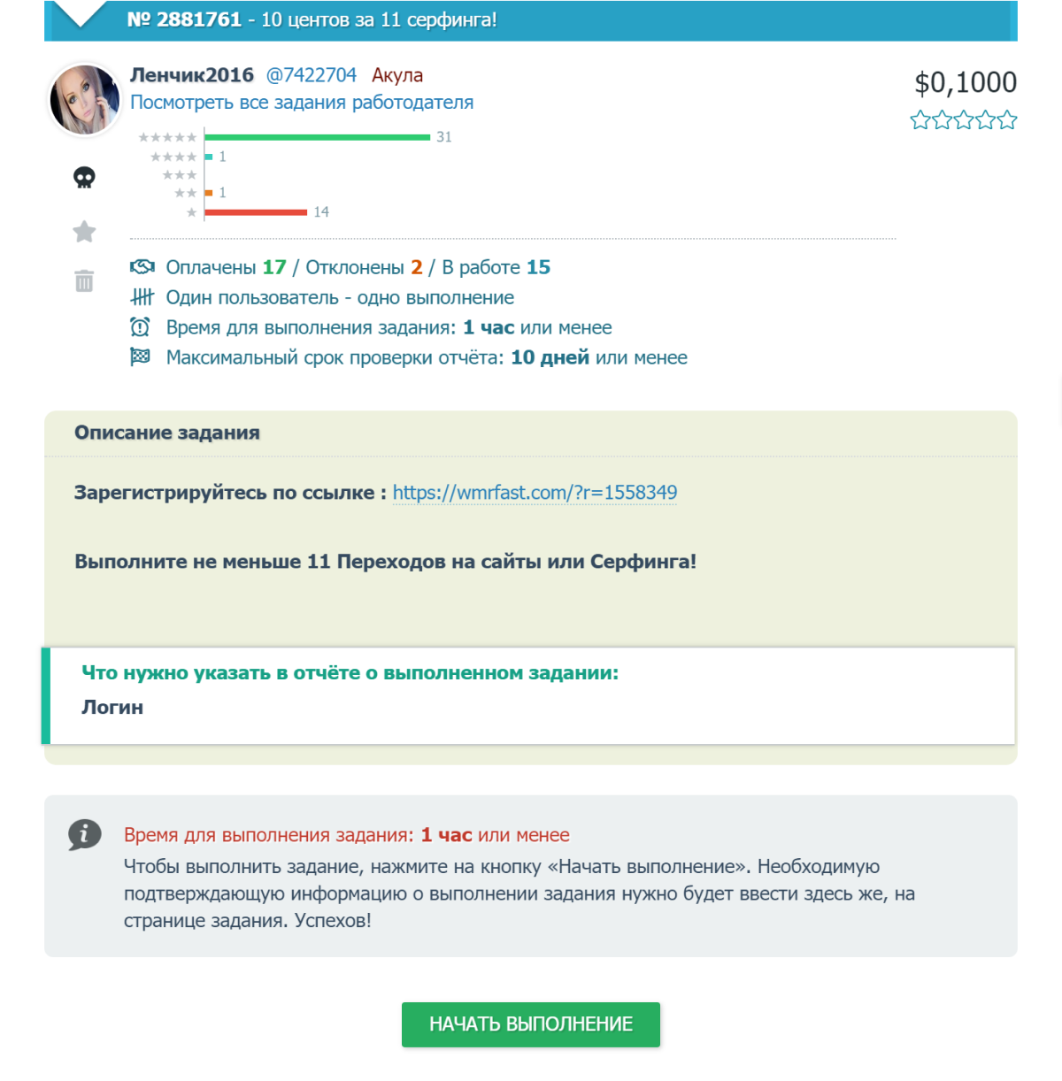 Задания для исполнителей на буксе seosprint.net