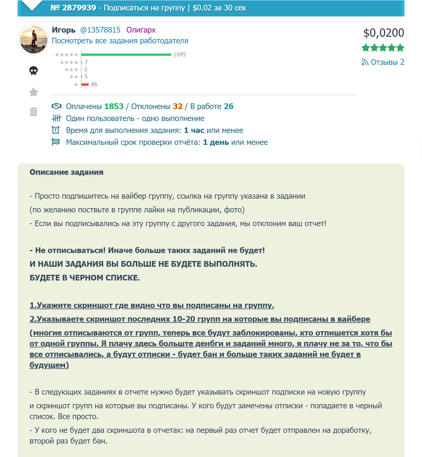 Продвижение группы в Вайбере с помощью мотивированного трафика