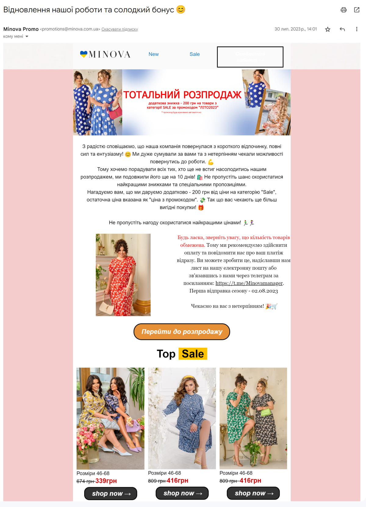 Лист із нагадуванням про себе від магазину одягу