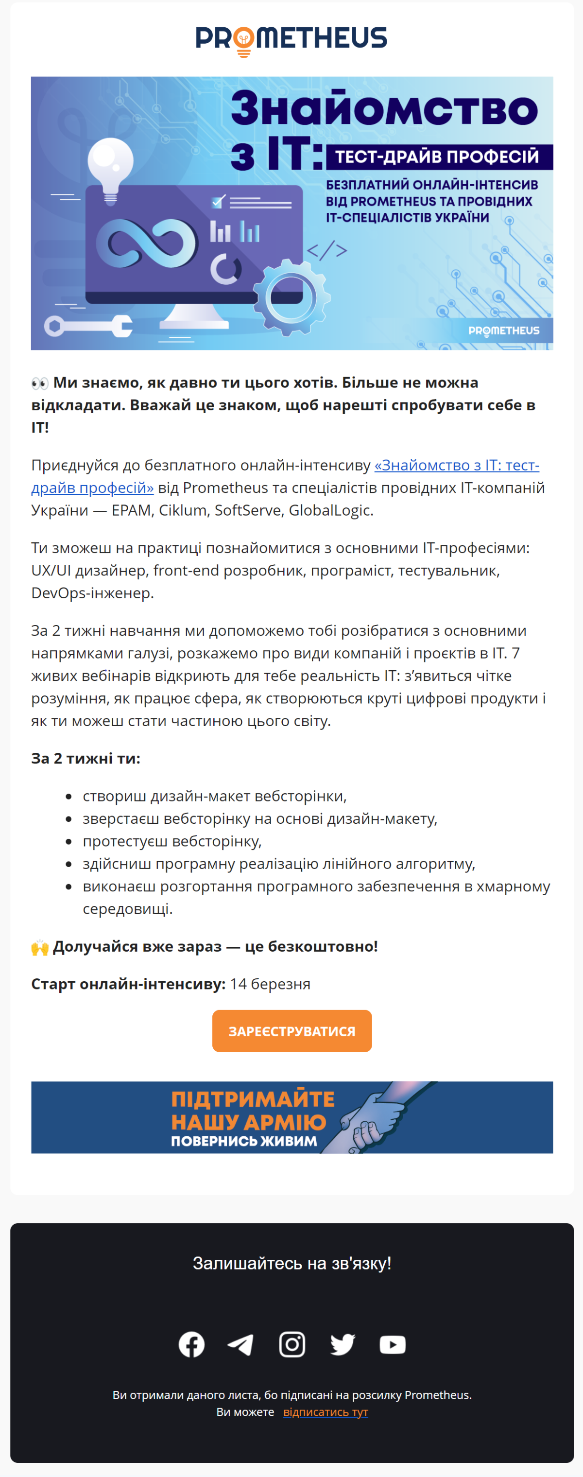 Лист від платформи онлайн-курсів з можливістю відписки
