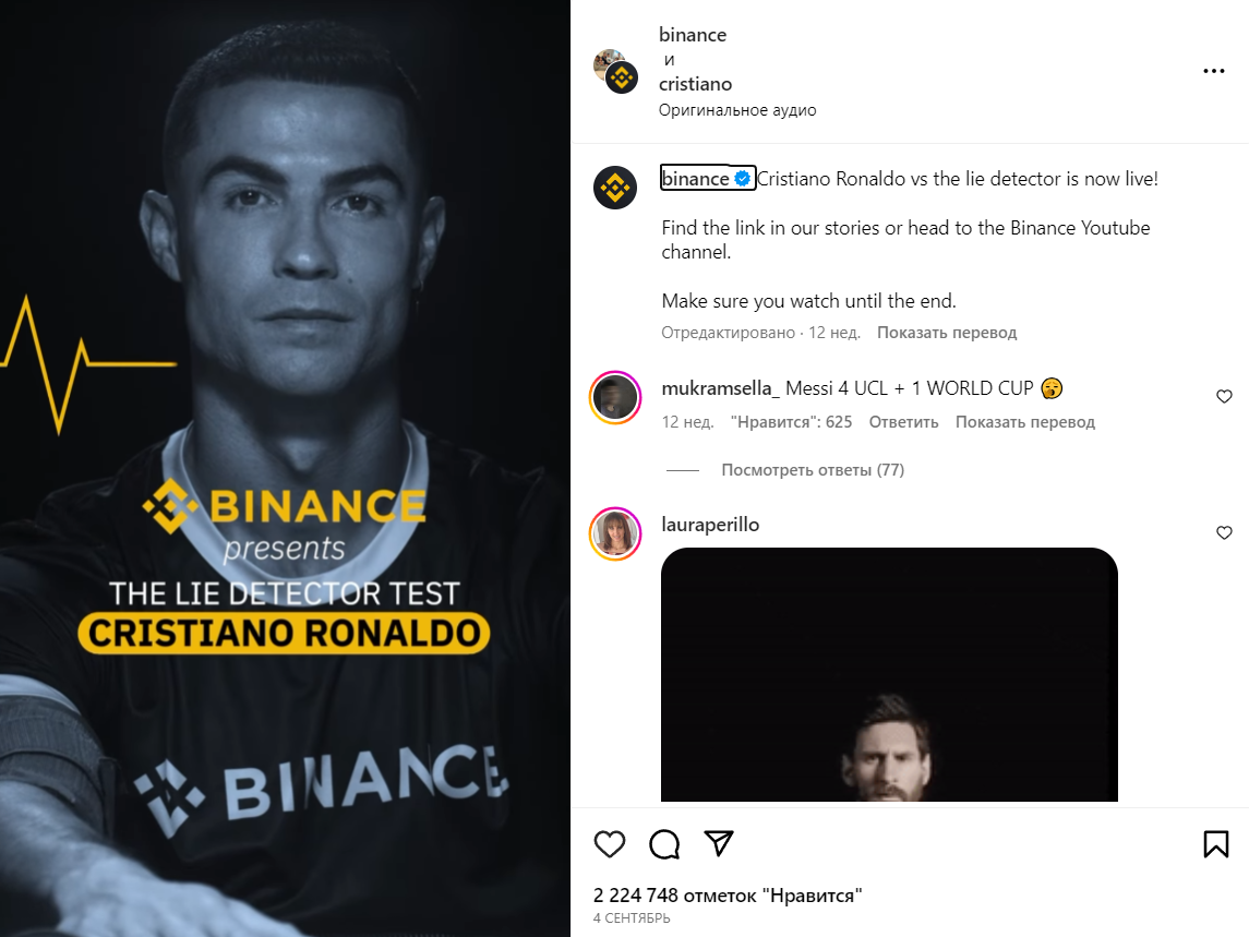 Участие в ролике селебрити и популярного блогера принесло Binance хорошие охваты и вовлеченность аудитории в Instagram Участие в ролике селебрити и популярного блогера принесло Binance хорошие охваты и вовлеченность аудитории в Instagram