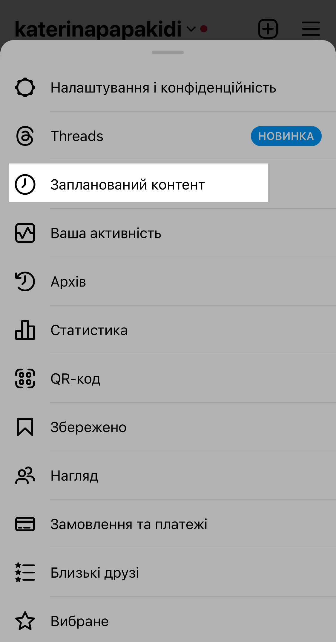 Запланований контент в Інстаграм знаходиться тут Запланований контент в Інстаграм знаходиться тут