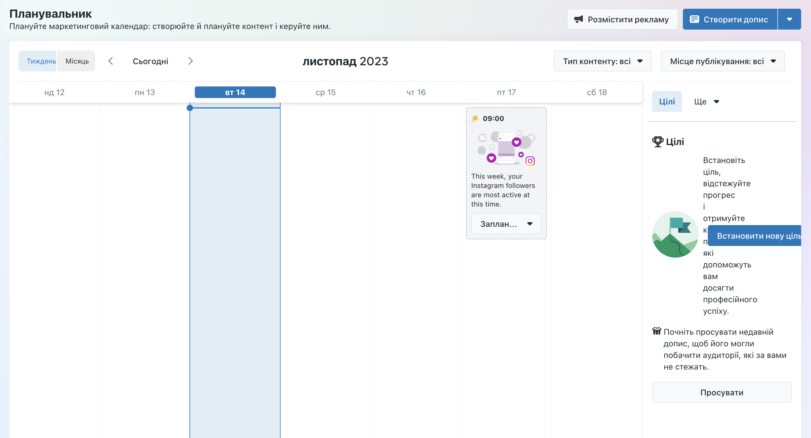 Планувальник контенту у Business Suite Планувальник контенту у Business Suite