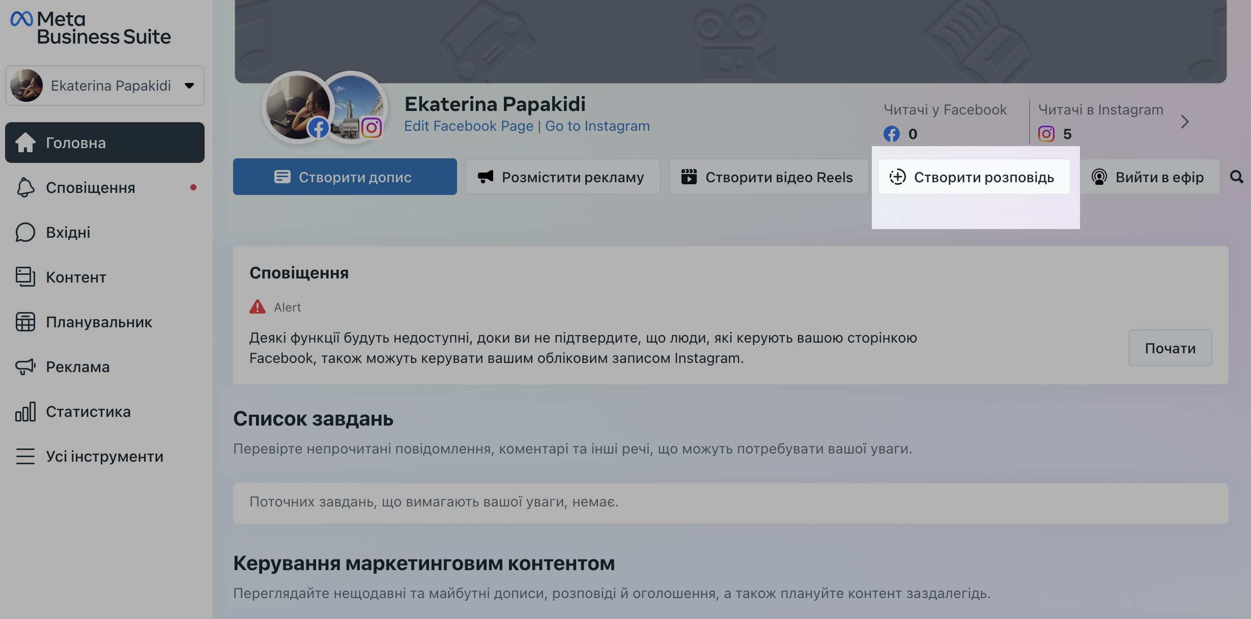 Головна сторінка програми Business Suite Головна сторінка програми Business Suite