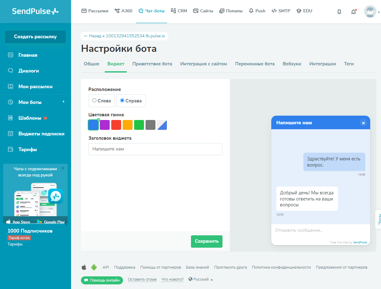 Настройка виджета чата в SendPulse Настройка виджета чата в SendPulse