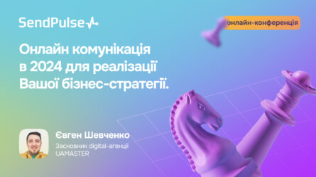 Онлайн комунікація в 2024 для реалізації Вашої бізнес-стратегії [Запис доповіді] 