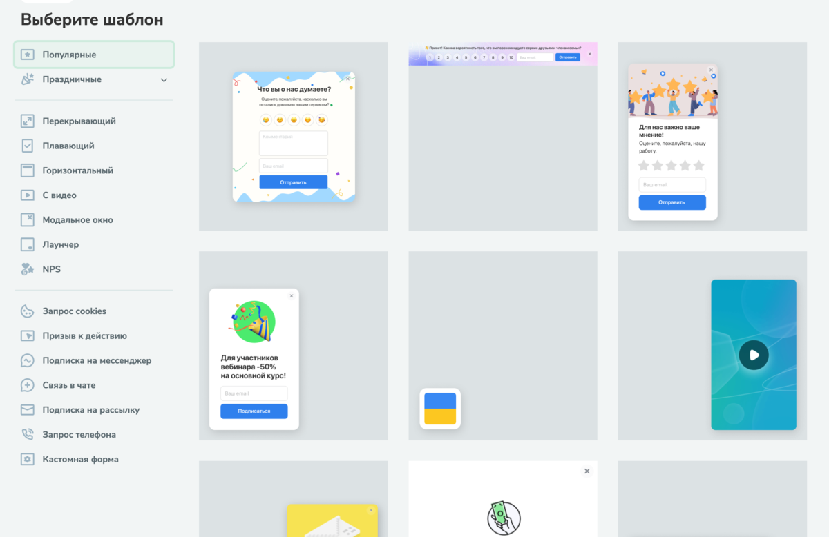 Шаблоны попапов в конструкторе SendPulse