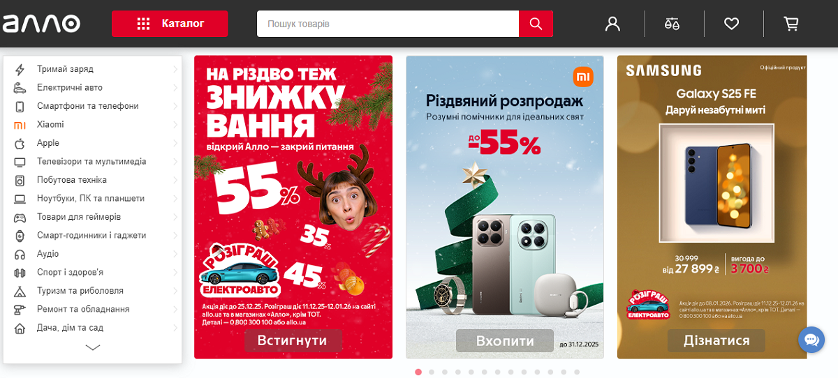Головна сторінка інтернет-магазину «Алло»