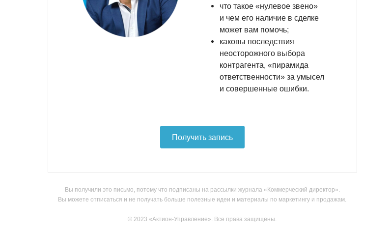 Пример нарушения правил: отсутствует возможность отписаться Пример нарушения правил: отсутствует возможность отписаться