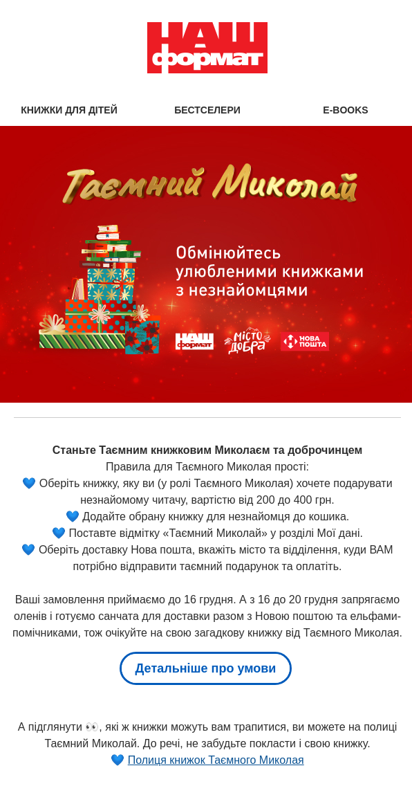 Анонс большого тайного обмена книгами Анонс большого тайного обмена книгами