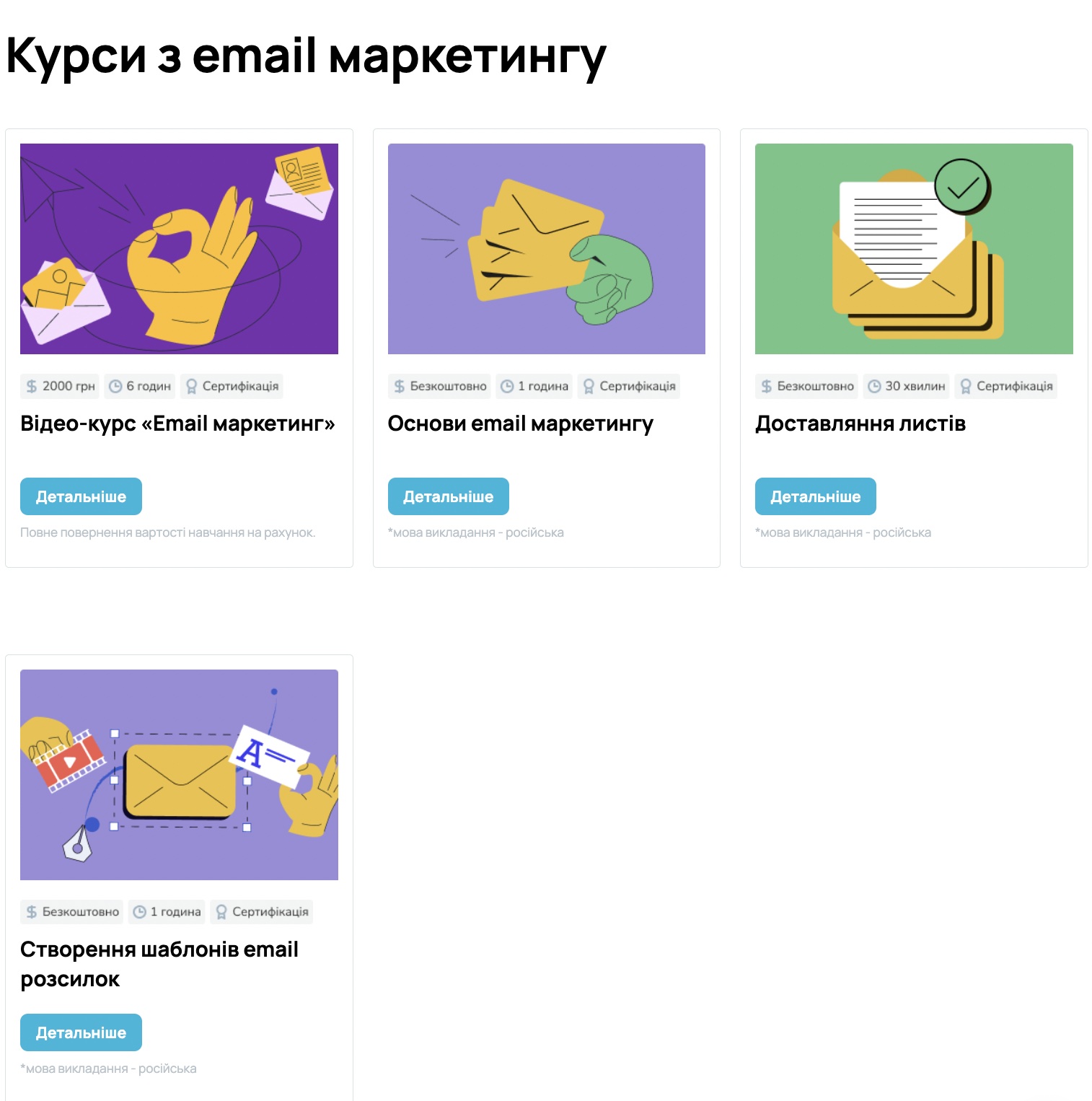 Курси в академії SendPulse