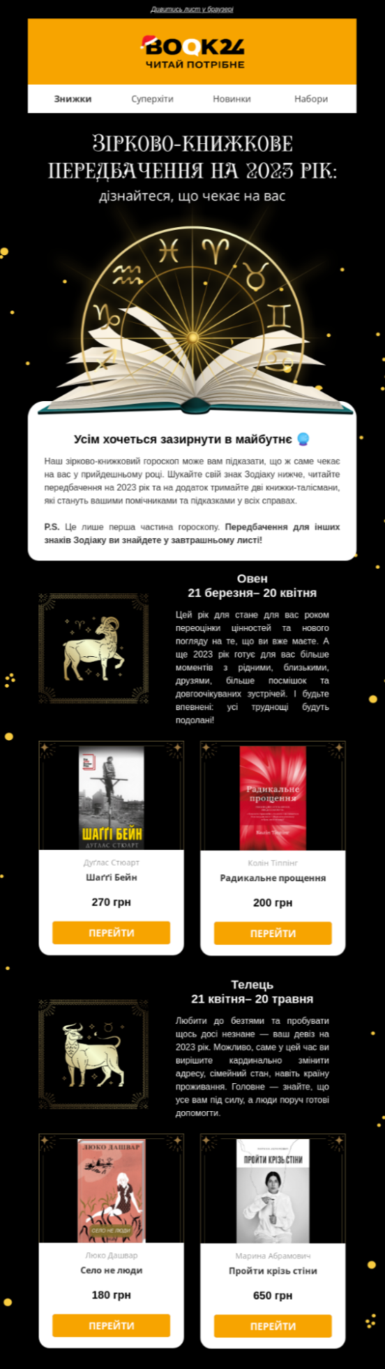 Звездно-книжное предсказание на наступающий год Звездно-книжное предсказание на наступающий год