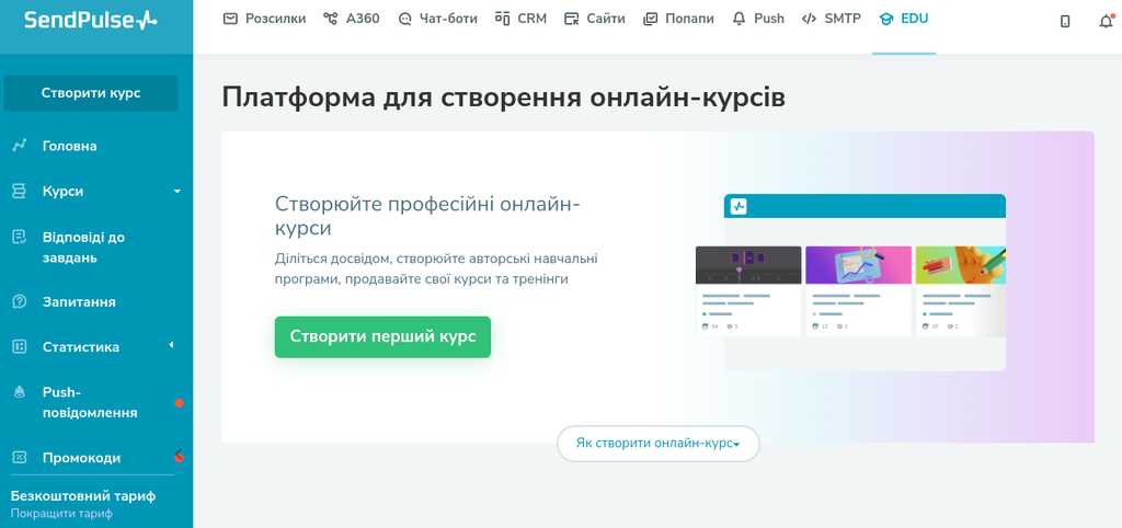 Платформа для освітнього контенту SendPulse Платформа для освітнього контенту SendPulse