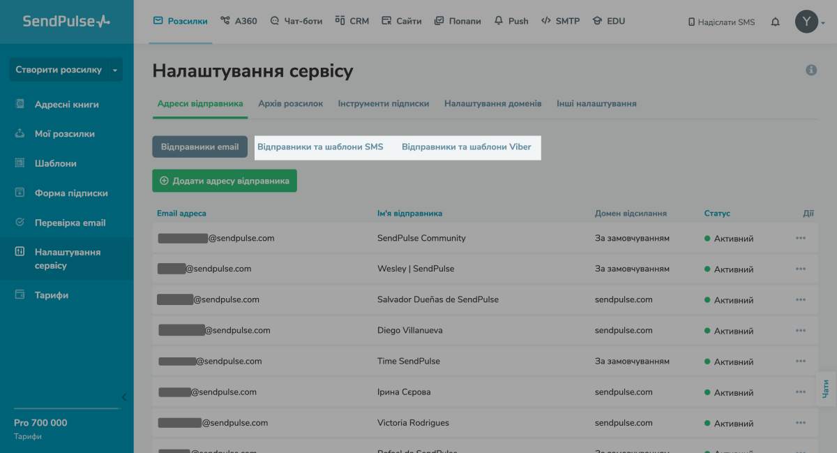 Перед першою розсилкою потрібно створити ім’я відправника