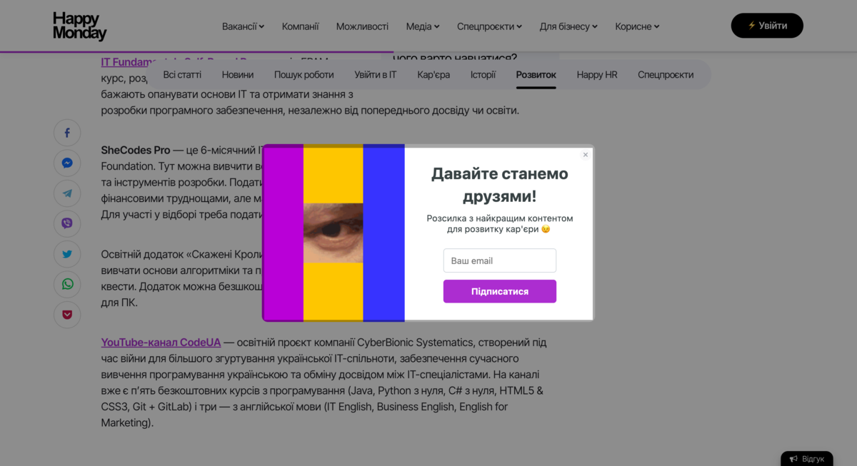 Приклад спливної лід-форми для збирання email адрес