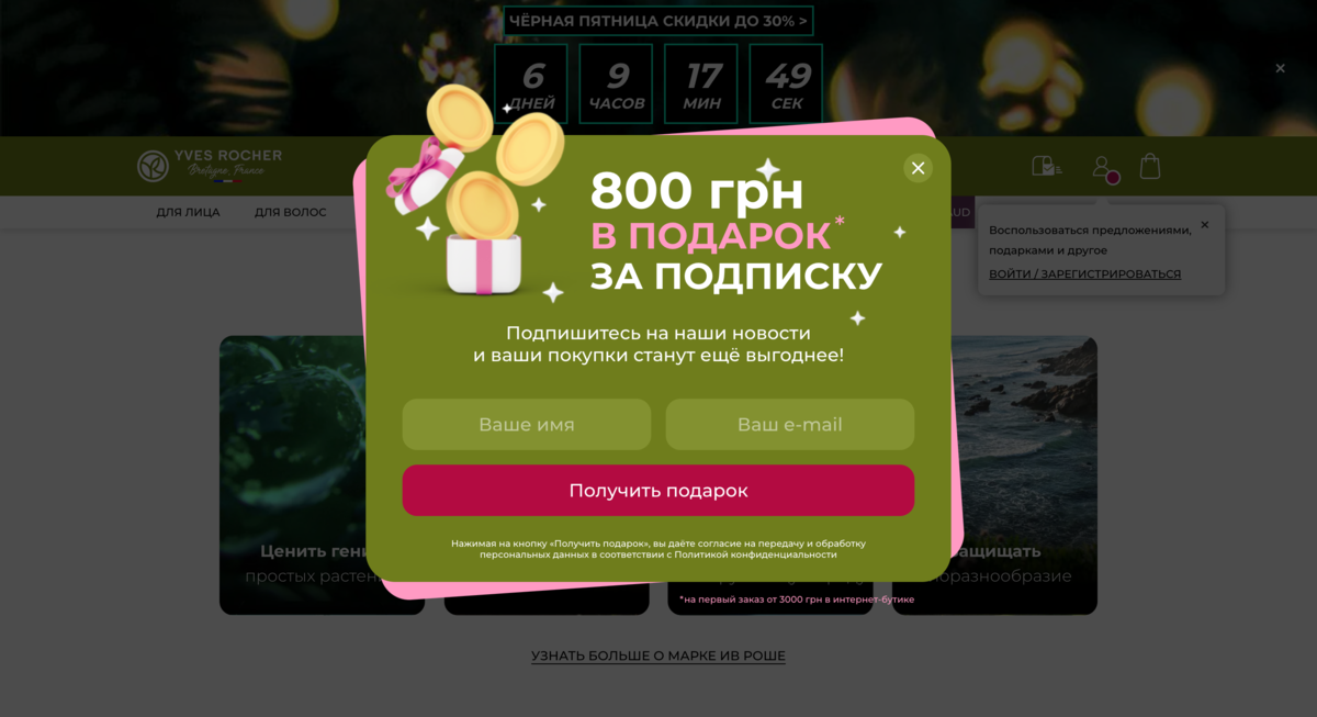 Лид-форма без чекбокса согласия на обработку персональных данных