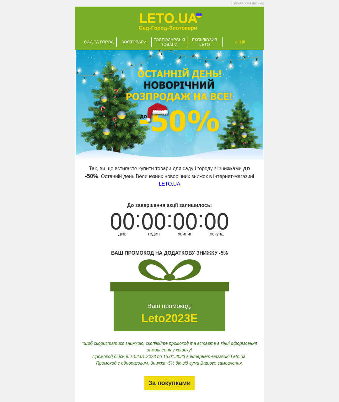 Приклад email розсилки з таймером зворотного відліку