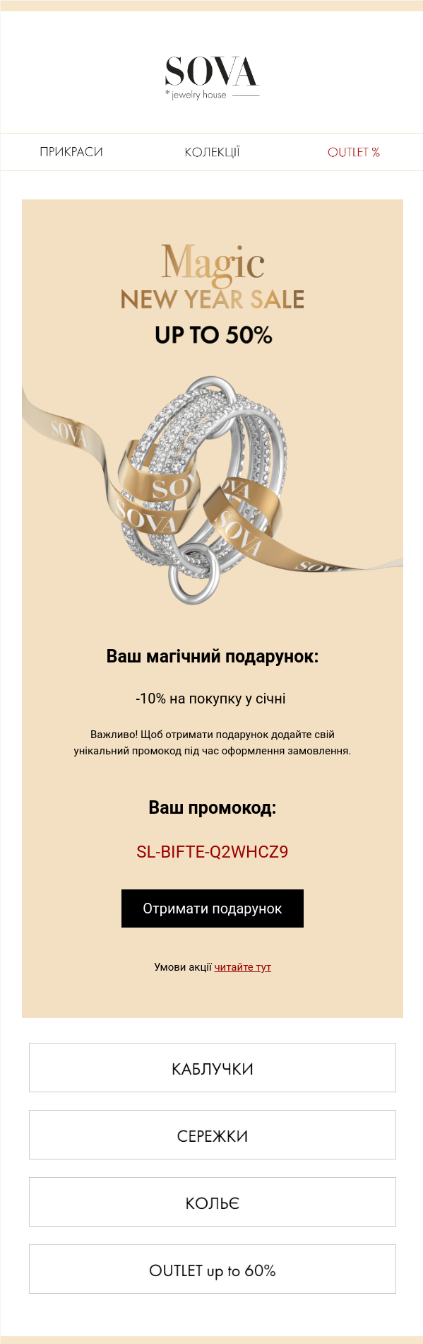Email розсилка з промокодом на отримання подарунка Email розсилка з промокодом на отримання подарунка