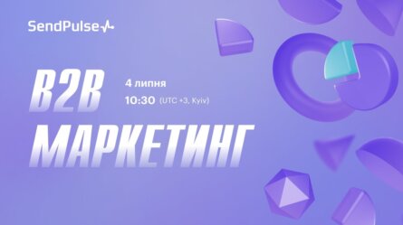 B2B маркетинг [Запис онлайн-марафону] 