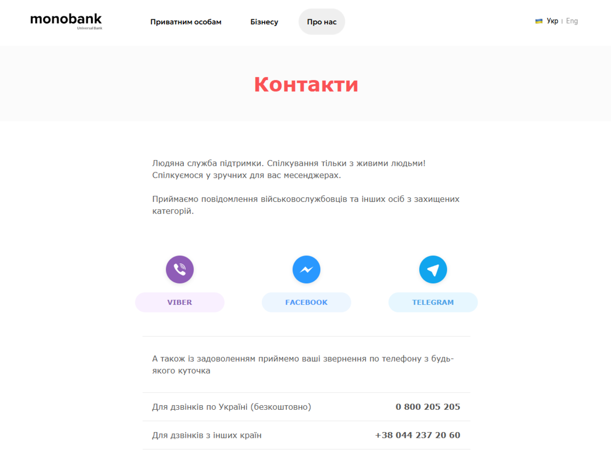Пример секции с контактной информацией