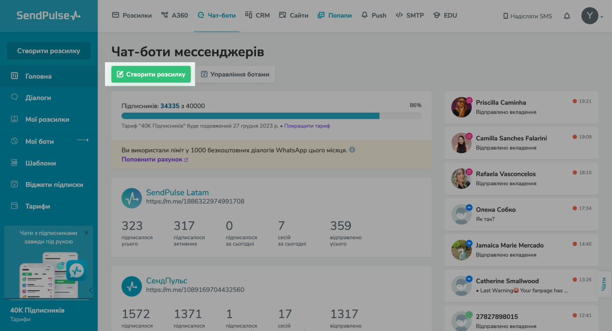 Знайдіть кнопку «Створити розсилку» в розділі чат-ботів