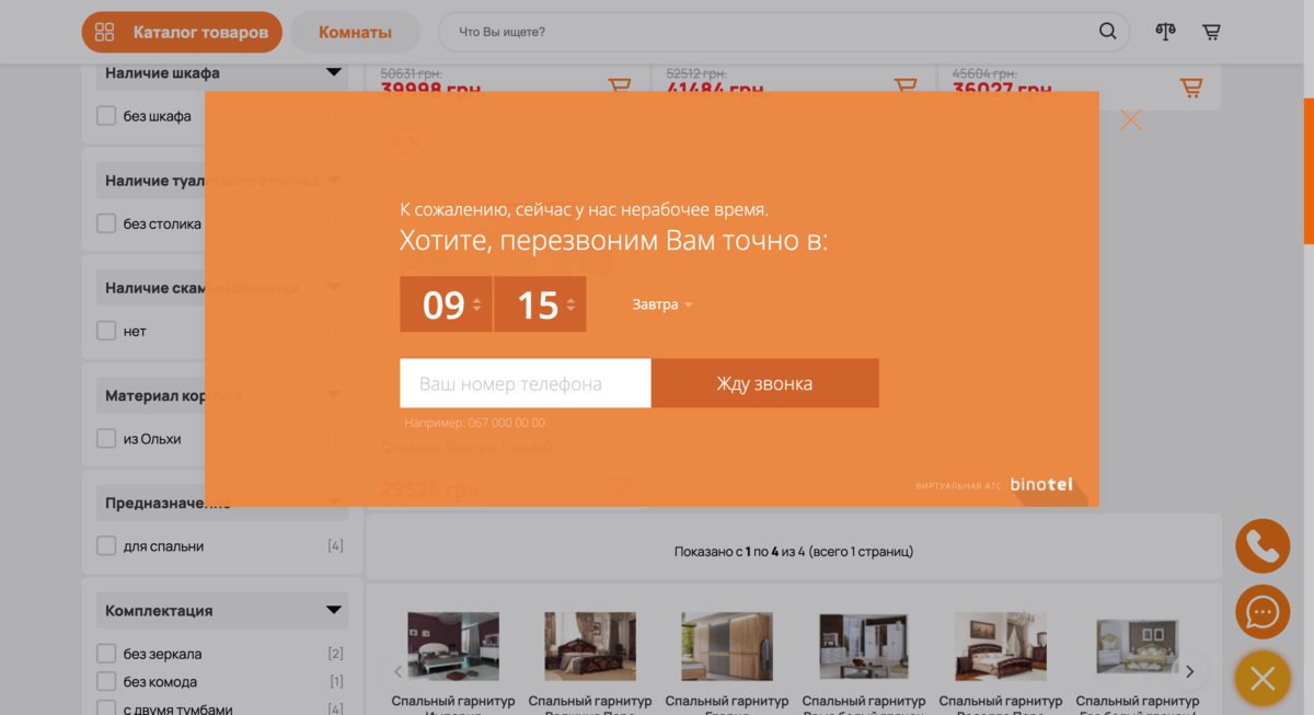 Форма заказа обратного звонка
