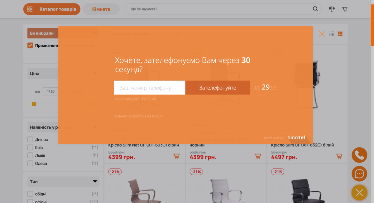 Форма замовлення зворотного дзвінка