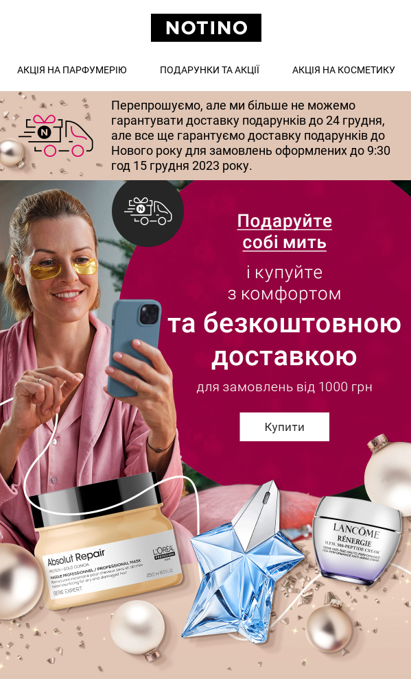 Новогодняя бесплатная доставка на покупки от 1000 гривен с гарантией получить свой заказ до Нового года Новогодняя бесплатная доставка на покупки от 1000 гривен с гарантией получить свой заказ до Нового года