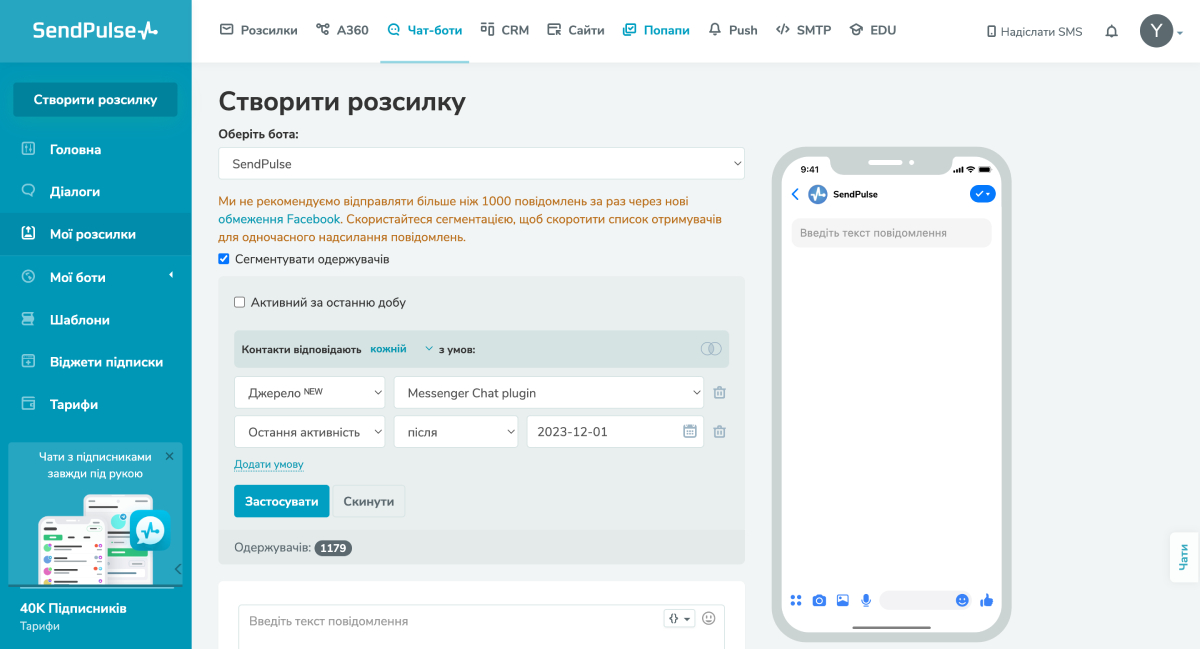 Сегментуйте одержувачів