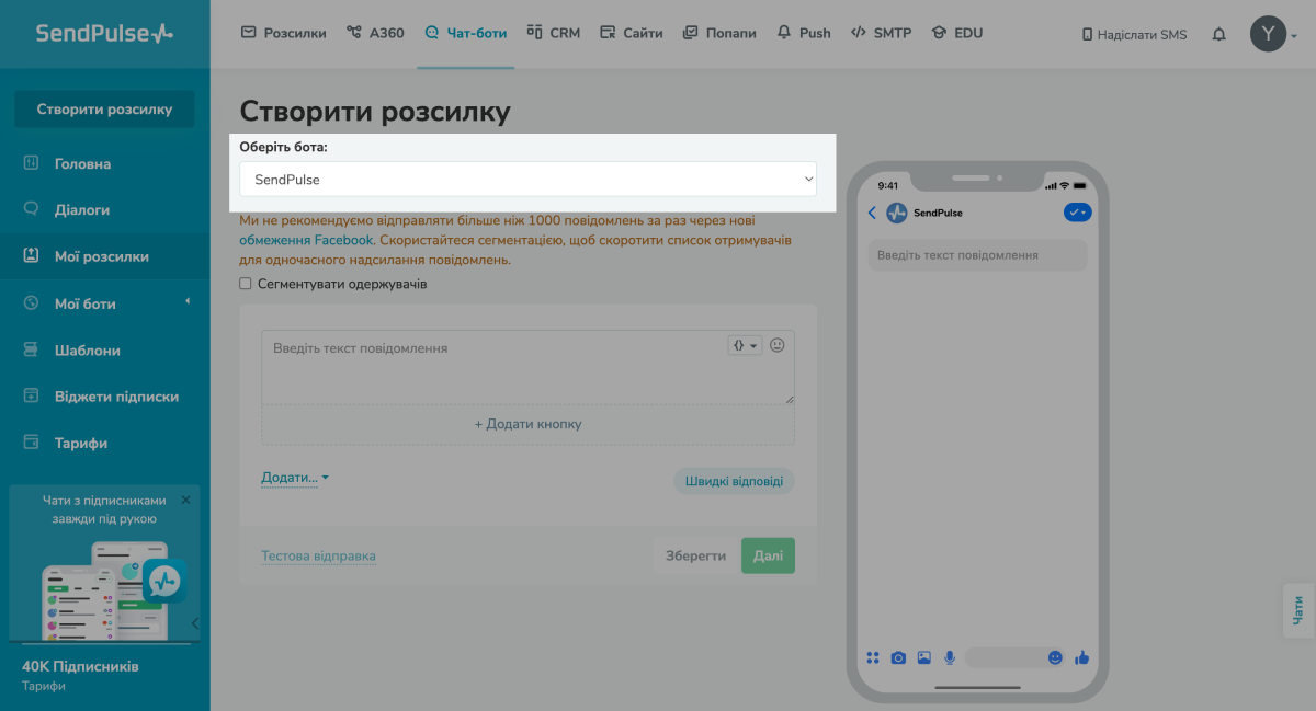 Виберіть потрібний бот