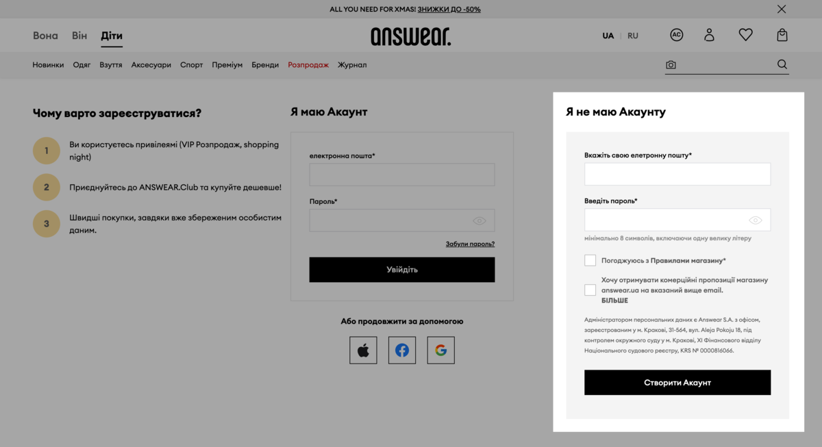 Активна згода з правилами магазину у формі реєстрації