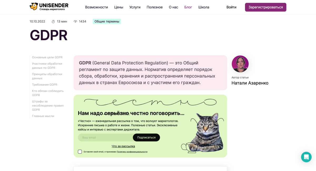 Подписка на еженедельную рассылку внутри статьи