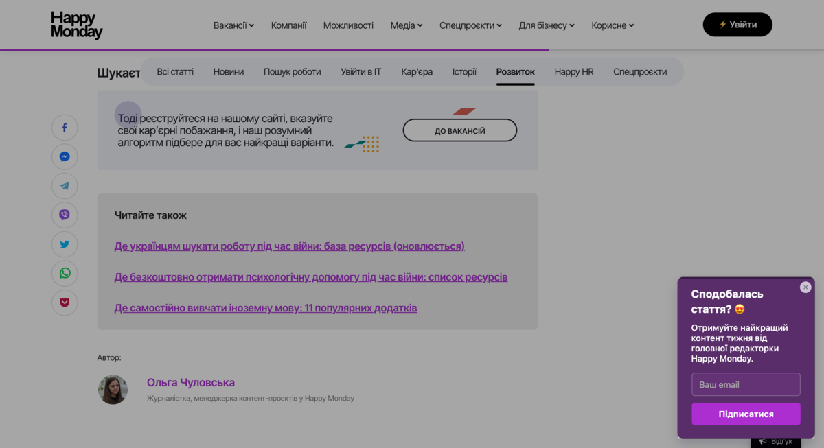 Підписка на щотижневу розсилку після прочитання статті