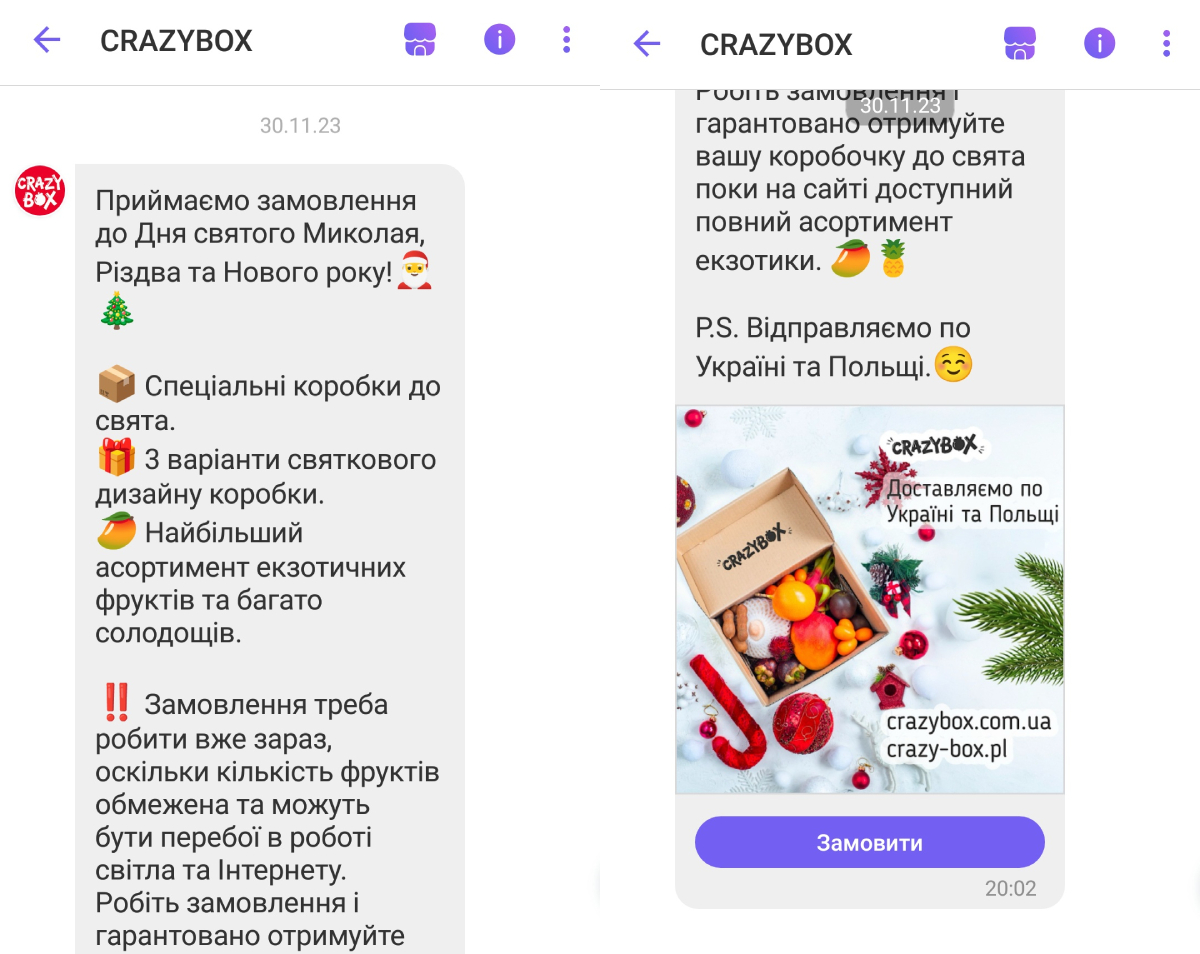 Новорічна розсилка від Crazy Box