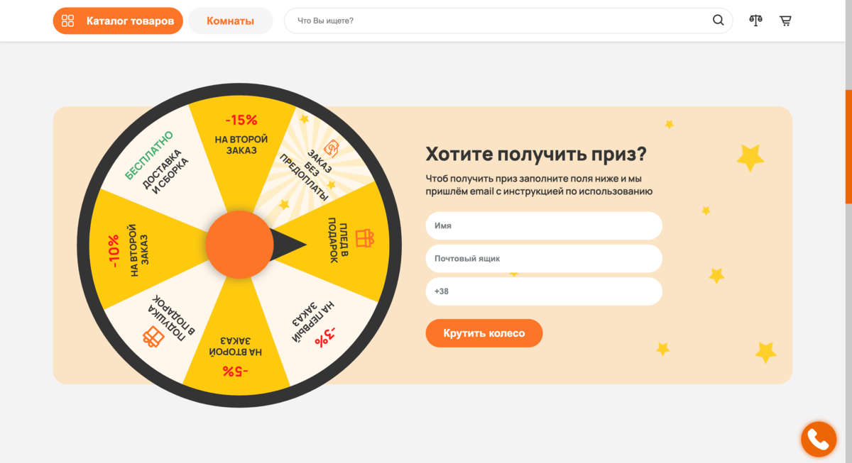 Колесо фортуны на сайте интернет-магазина мебели