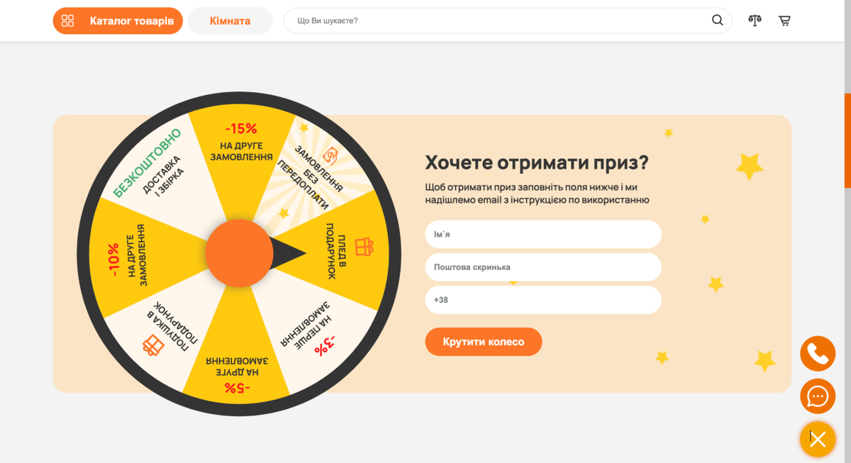 Колесо фортуни на сайті інтернет-магазину меблів
