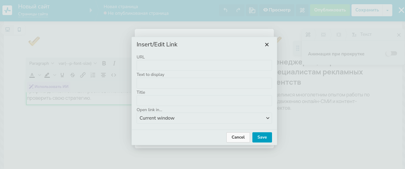 Настройка анкора в конструкторе сайтов SendPulse Настройка анкора в конструкторе сайтов SendPulse
