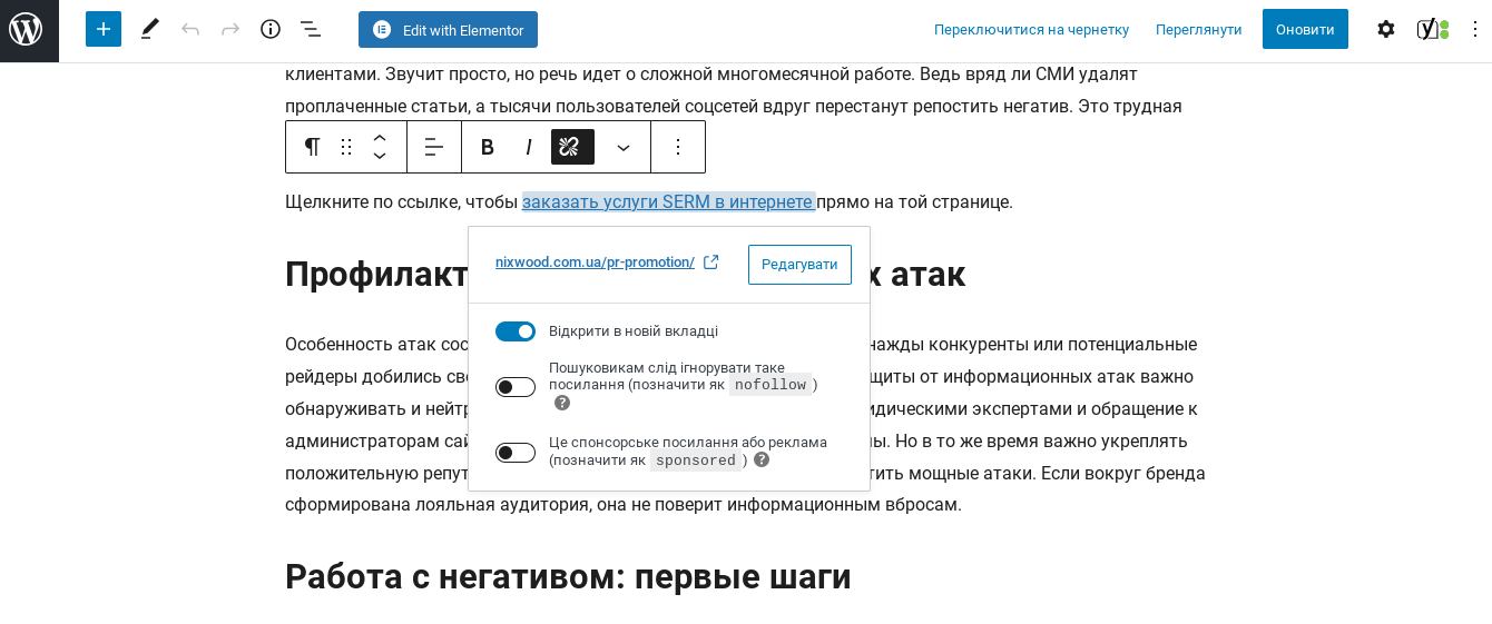 Настройка анкорной ссылки в WordPress Настройка анкорной ссылки в WordPress