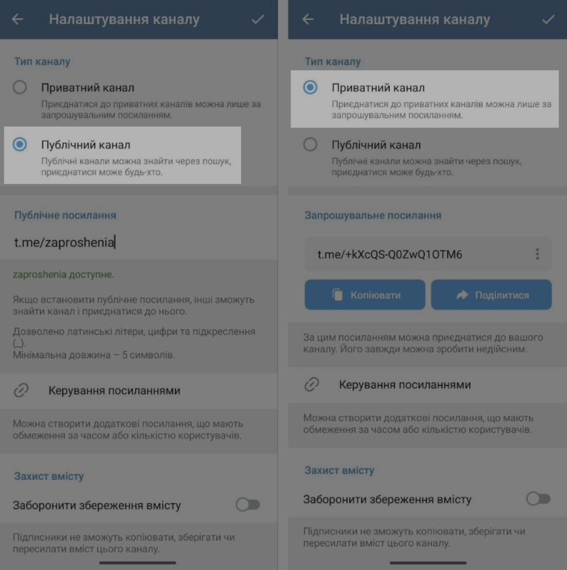 Змініть тип каналу в установках Змініть тип каналу в установках