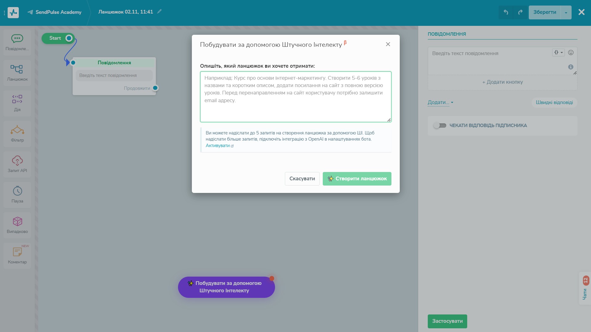 Вікно для інструкції ШІ в конструкторі чат-ботів