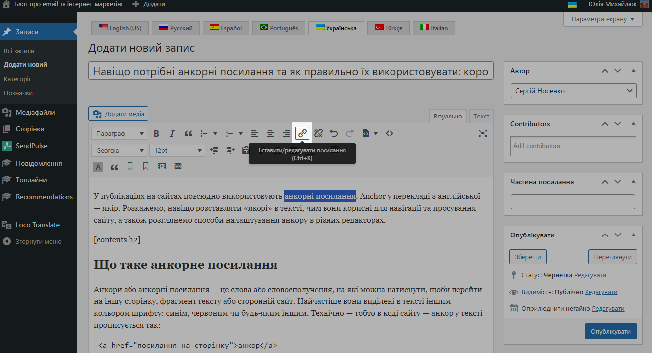 Налаштування анкору в конструкторі сайтів SendPulse Налаштування анкору в конструкторі сайтів SendPulse