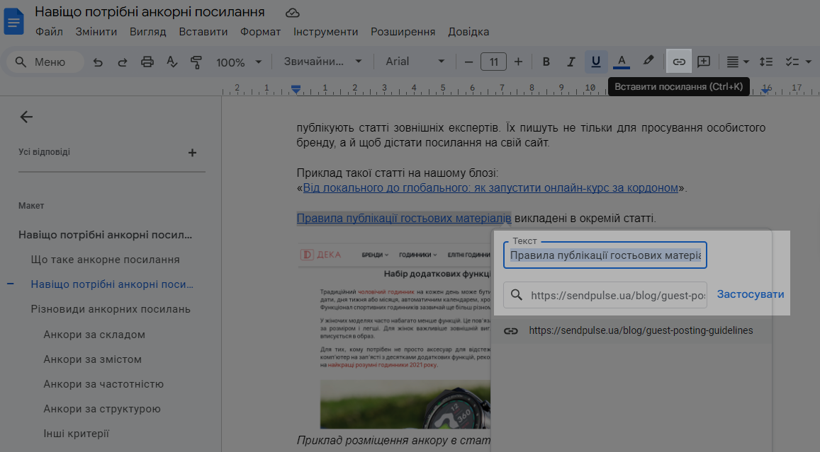 Налаштування анкору в Документах Google Налаштування анкору в Документах Google