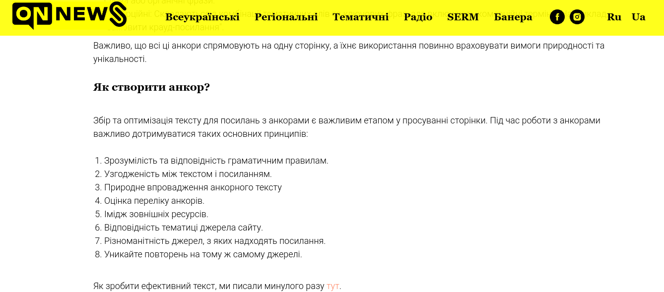 Приклад вказівного анкору Приклад вказівного анкору