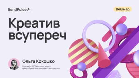Креатив всупереч [Запис вебінару] 