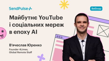 Майбутнє YouTube і соцмереж в епоху AI [Запис вебінару] 
