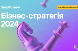 Бізнес-стратегія 2024: маркетинг, продажі, креатив [Запис онлайн-конференції]