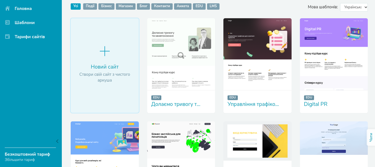 Конструктор сайтів SendPulse Конструктор сайтів SendPulse