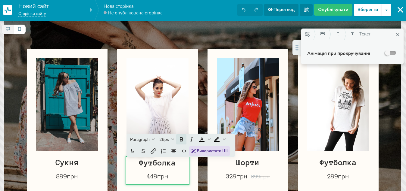 Доступны стандартные элементы редактирования блоков: в том числе использование искусственного интеллекта для генерирования текста