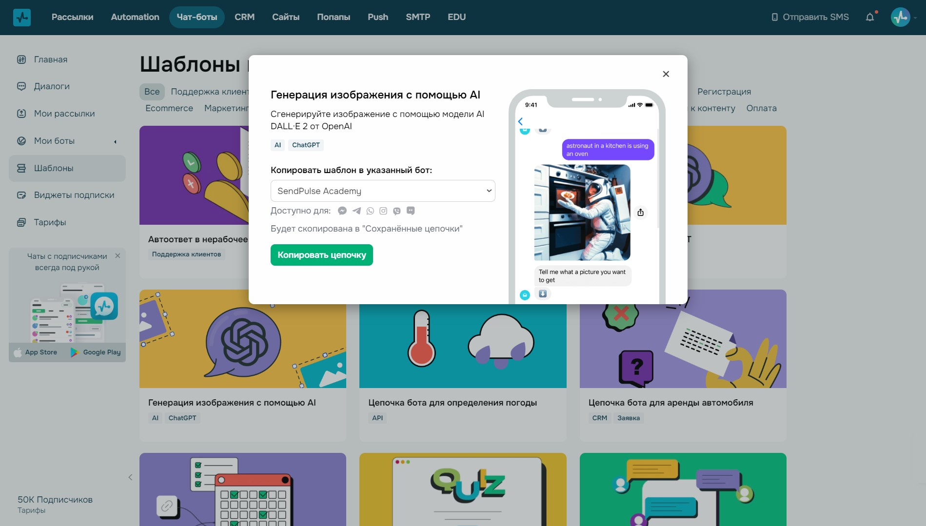 Шаблон для генерации изображения с помощью AI в SendPulse Шаблон для генерации изображения с помощью AI в SendPulse